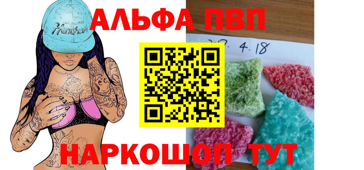 Альфа ПВП крисы CK Дубна