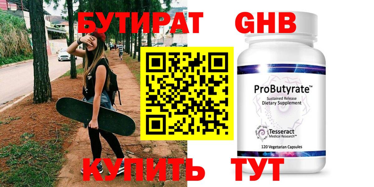 БУТИРАТ 99%  Вход с VPN  БУТИРАТ  Дубна 