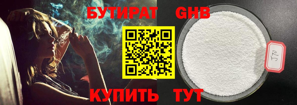 Бутират оксибутират Дубна