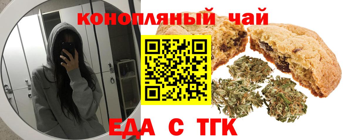 Печенье с ТГК конопля  Вход с VPN  Дубна 