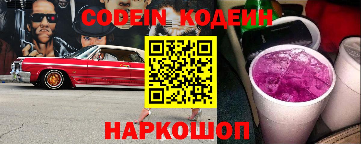 Кодеиновый сироп Lean Purple Drank  Кодеиновый сироп Lean Purple Drank  Вход с VPN  Дубна 