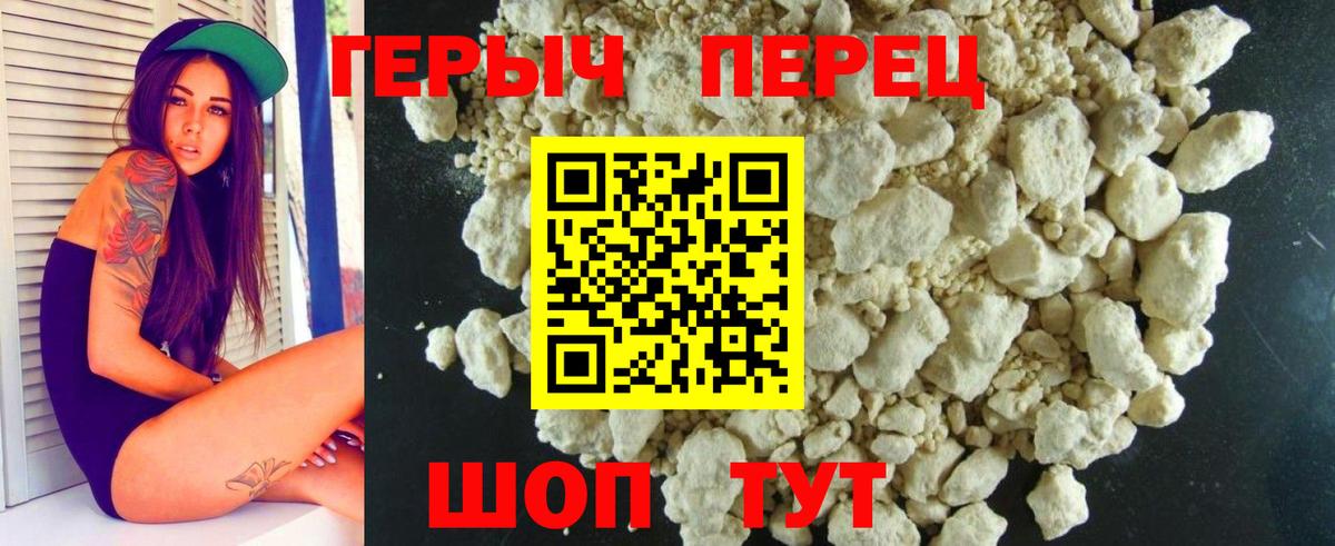 Героин белый Дубна