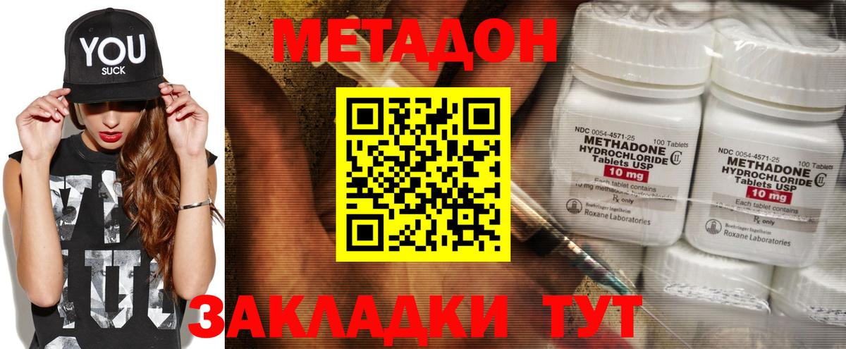 Дубна  МЕТАДОН кристалл  МЕТАДОН мёд  Вход с VPN 
